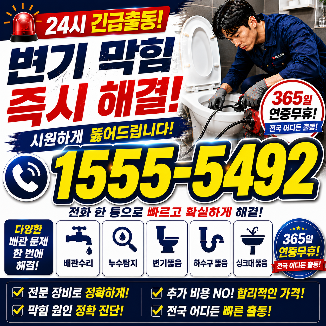 평동 변기막힘 해결 작업 현장 실시간 검증 사진