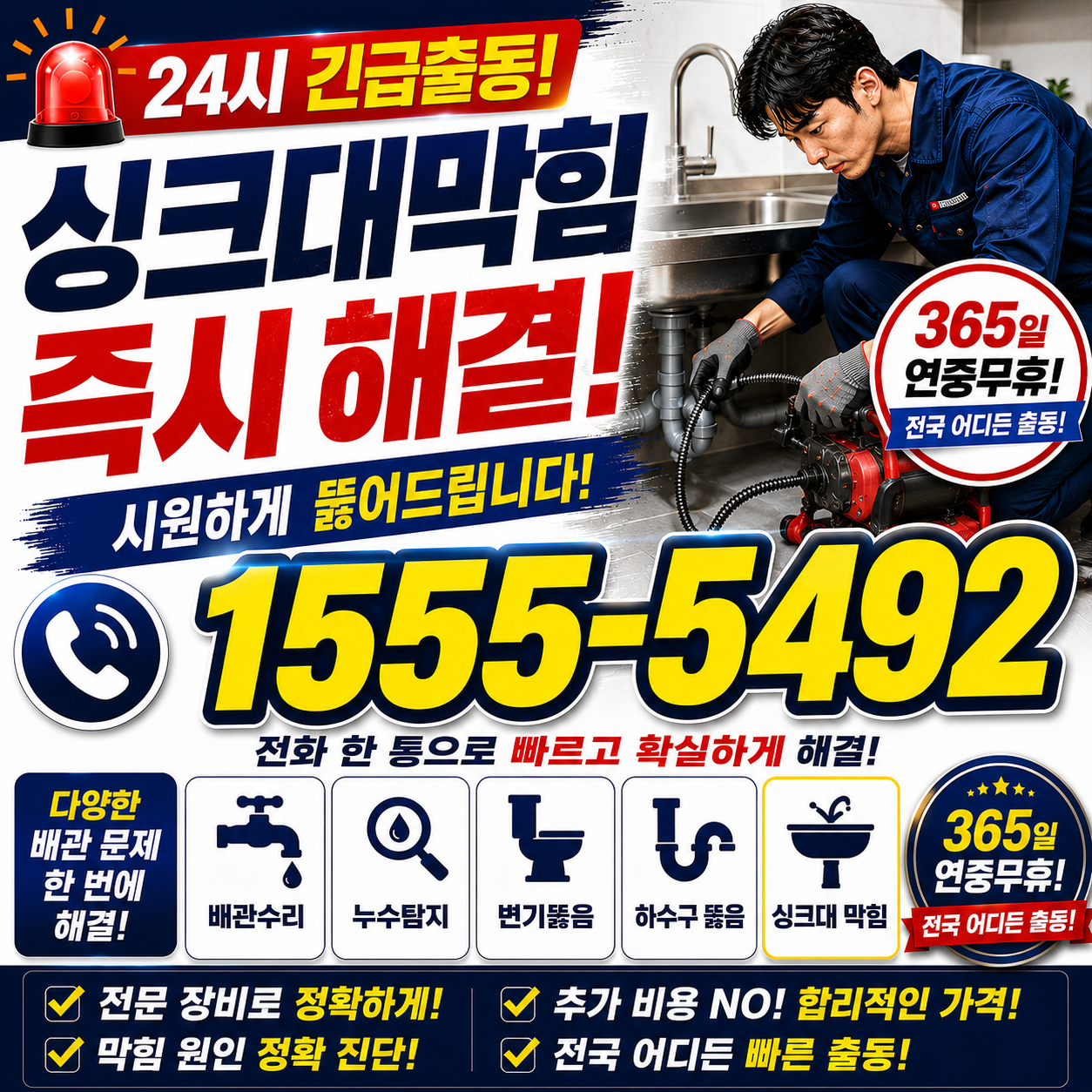 평창동 배수구 막힘 작업 현장 실시간 검증 사진