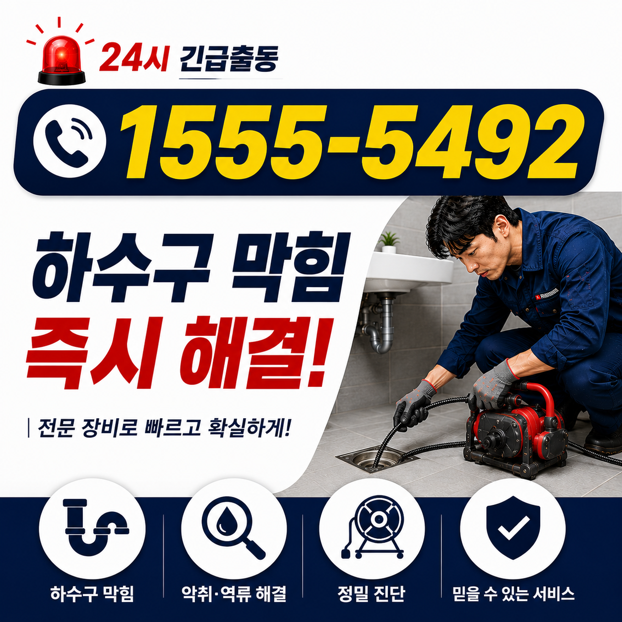 수표동 욕실 하수구 막힘 작업 현장 실시간 검증 사진