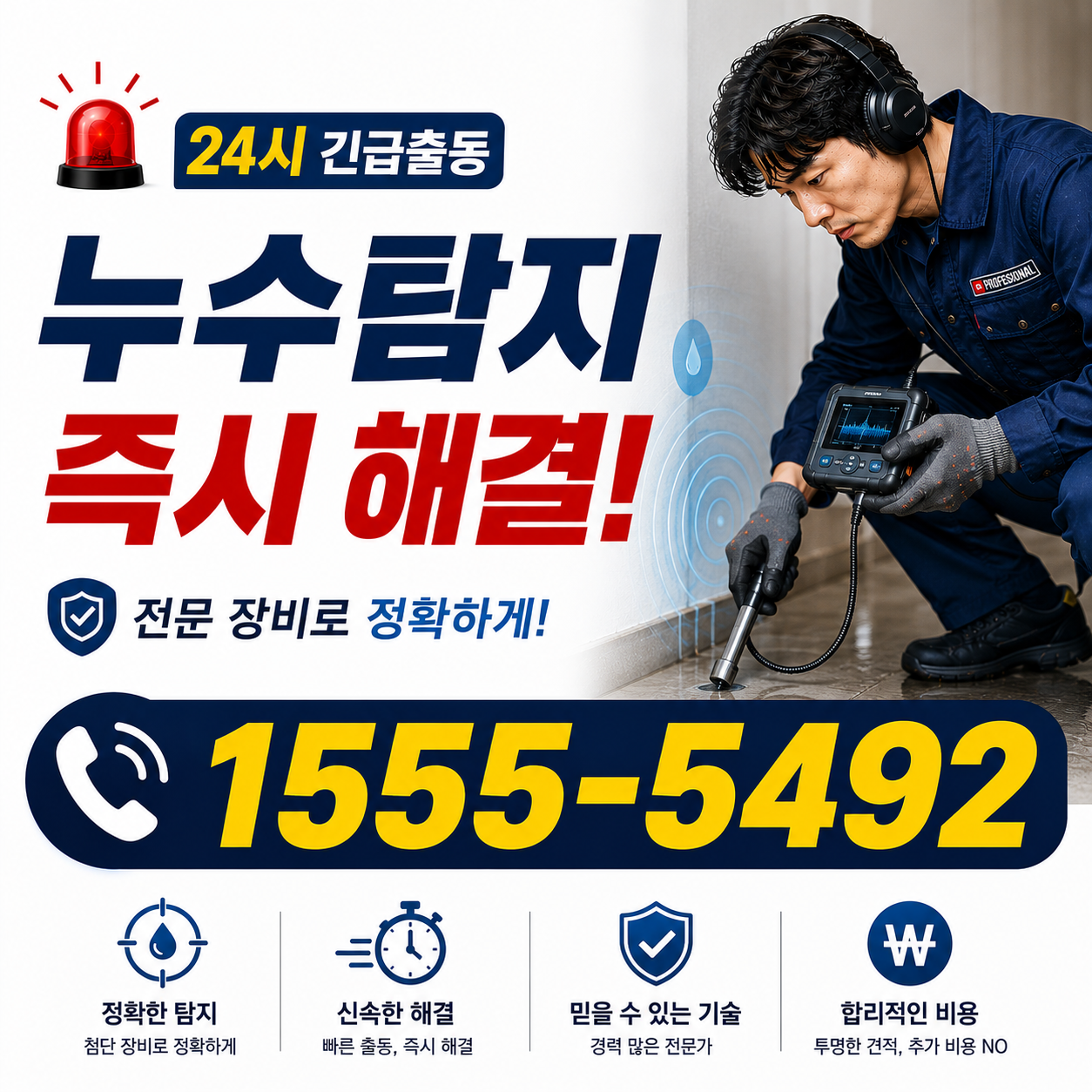 효자동 싱크대막힘 24시 작업 현장 실시간 검증 사진