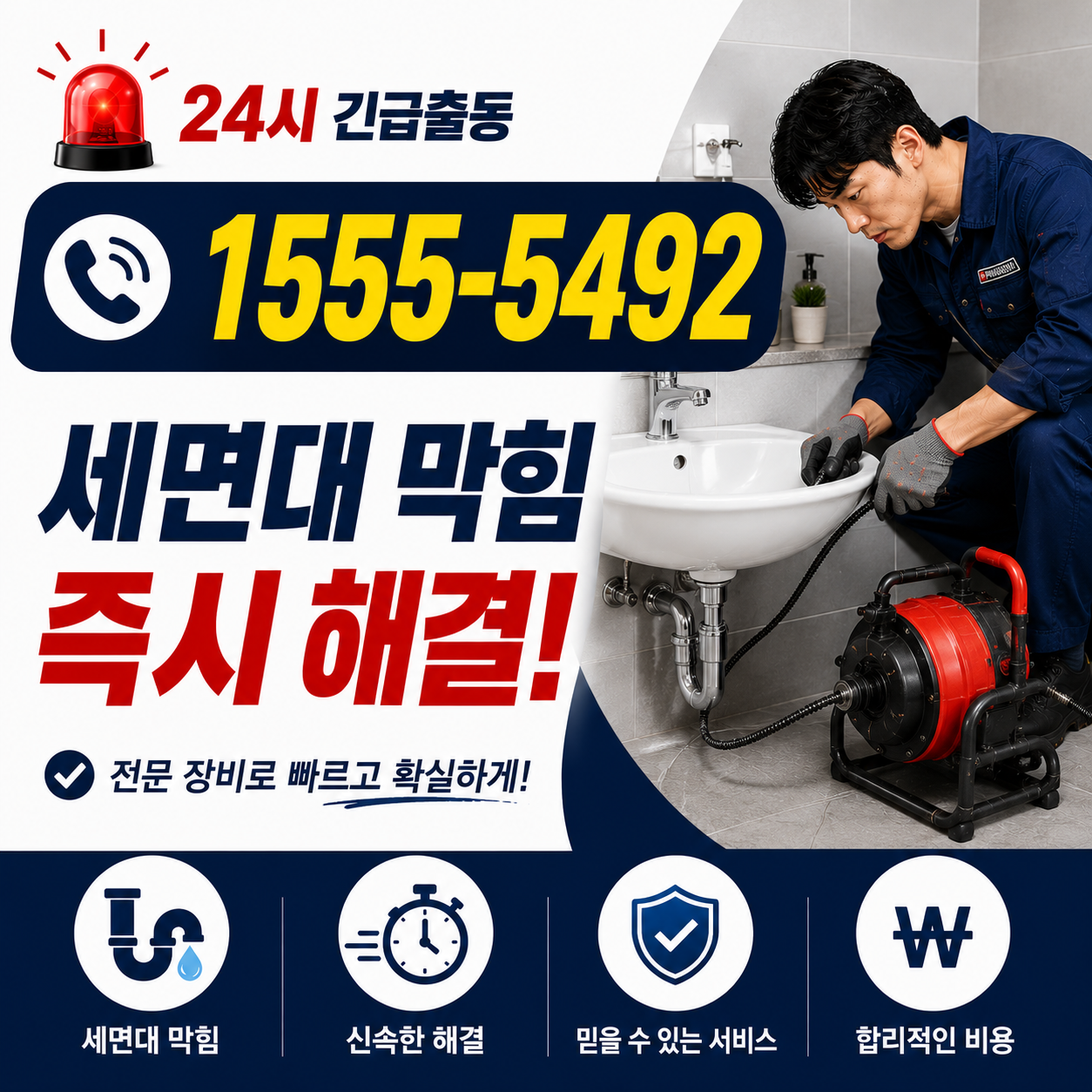 중구 싱크대막힘 업체 작업 현장 실시간 검증 사진